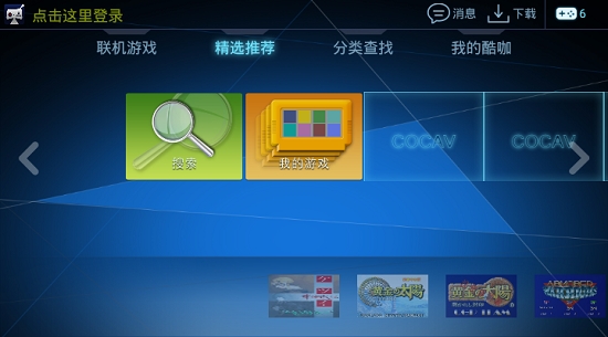 酷咖游戏厅最新版