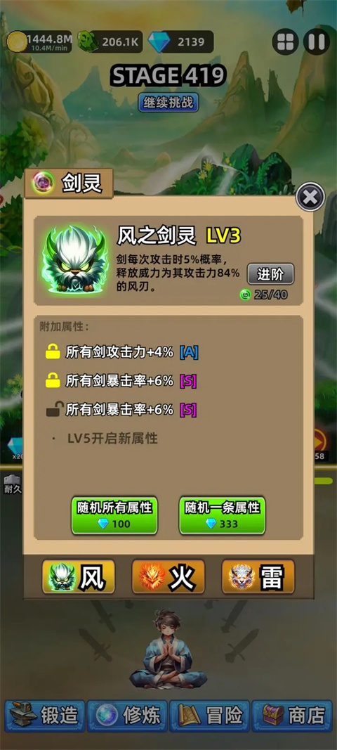 这剑仙只炼剑单机版