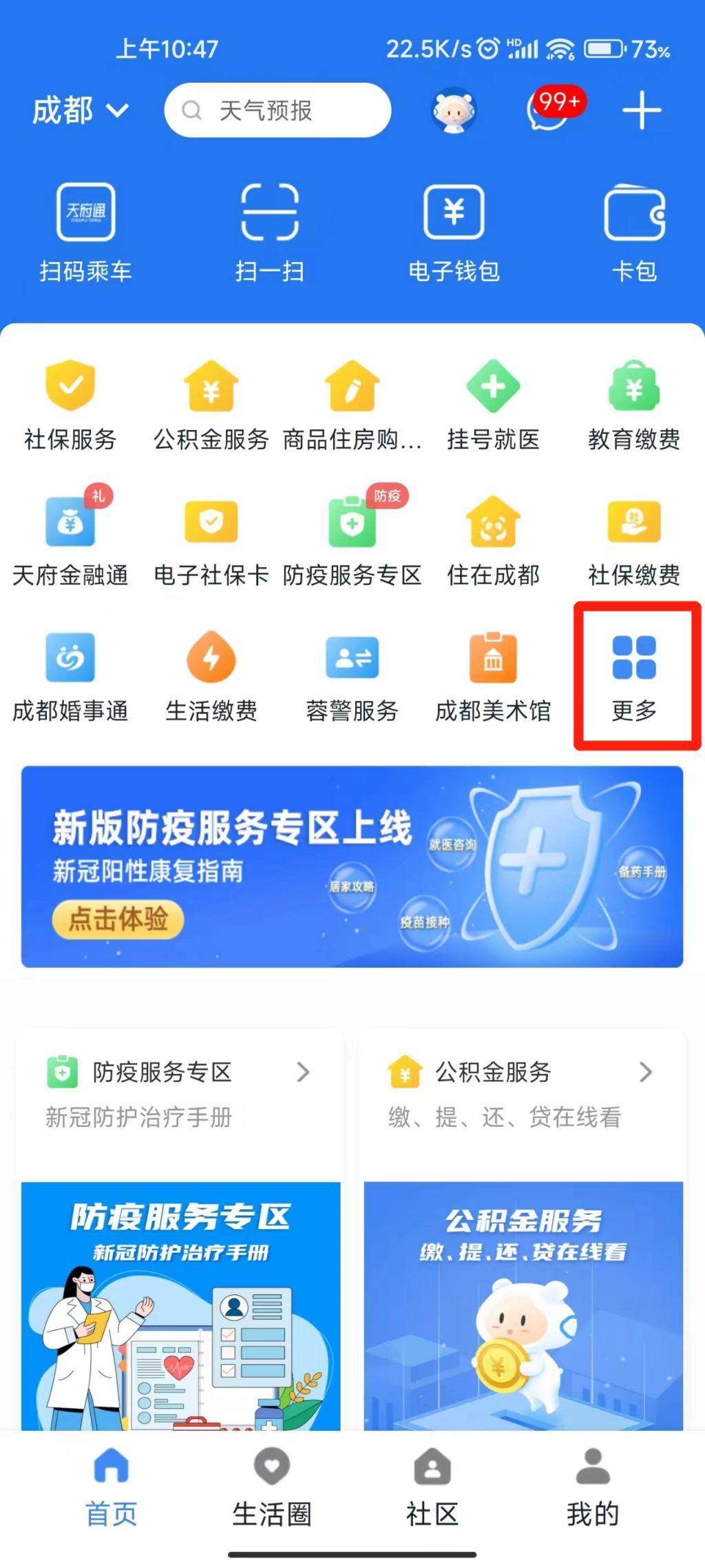 天府市民云