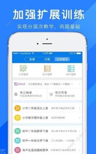 合云校app