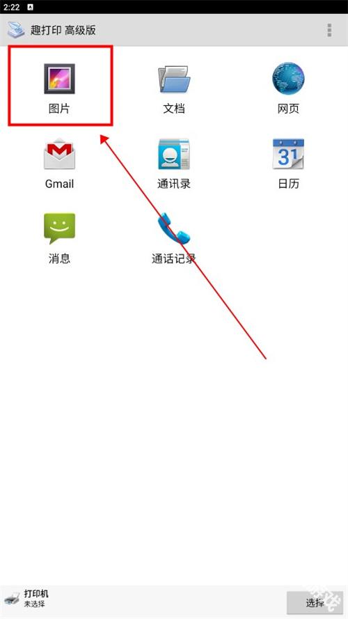 趣打印高级版