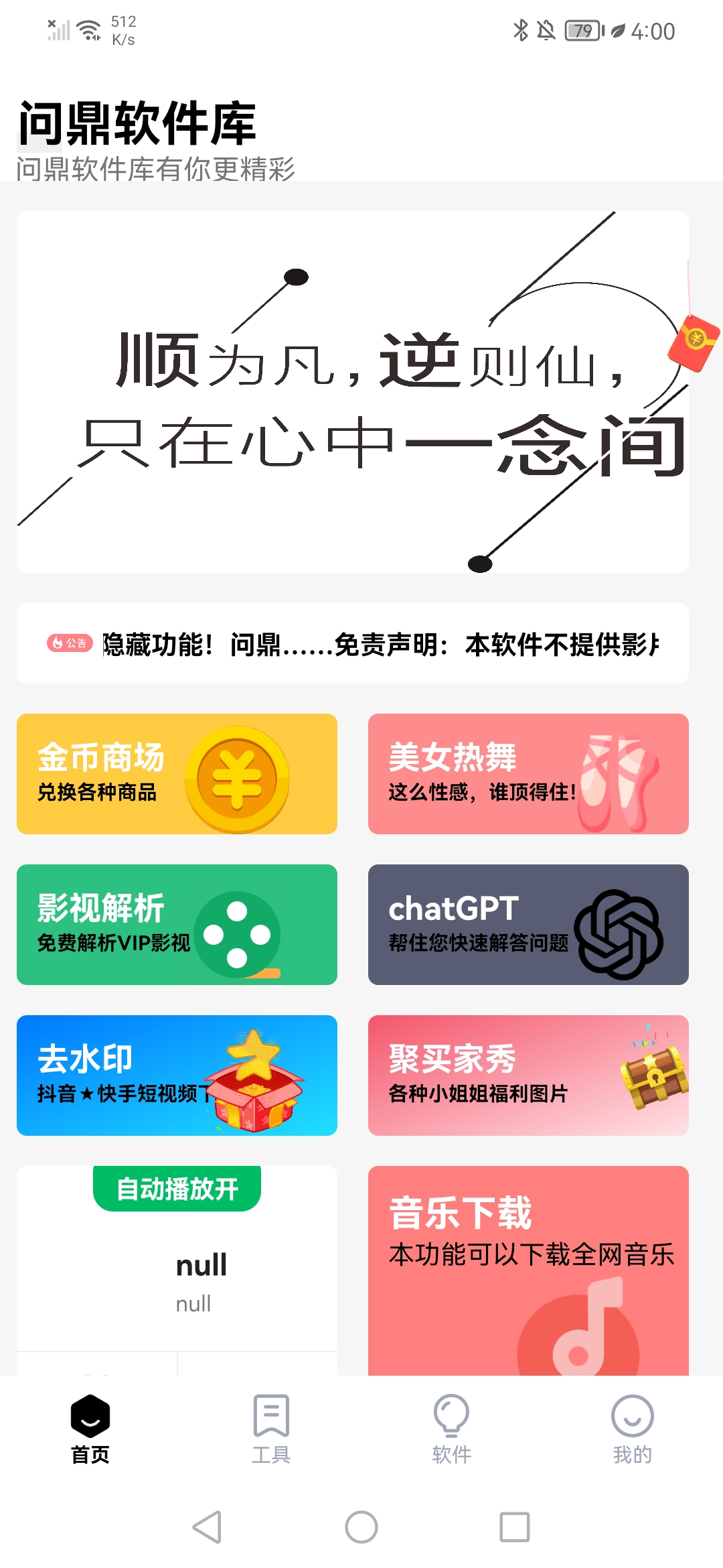 问鼎软件库
