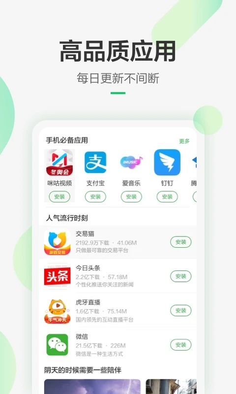 豌豆荚应用市场
