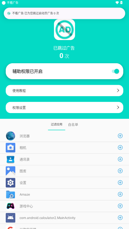 不看广告正版