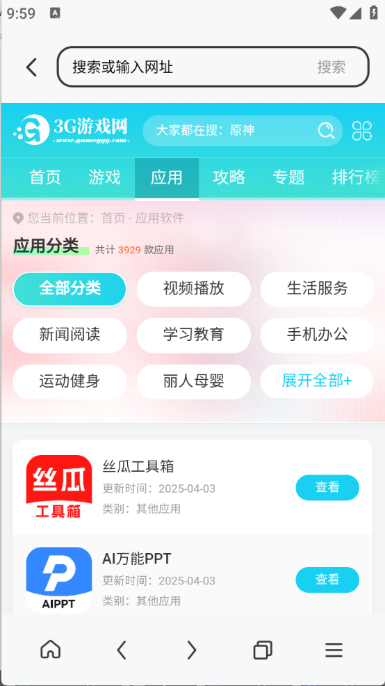 八戒浏览器
