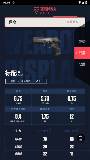 无畏契约资料站