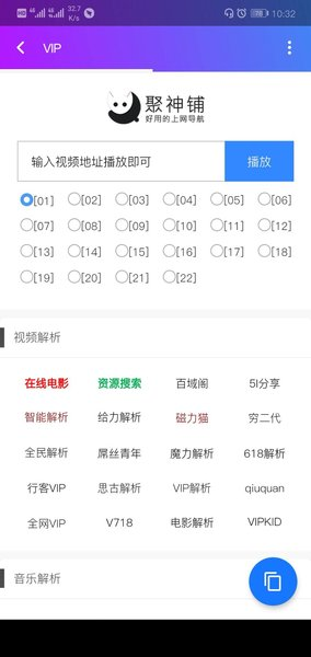 聚神铺导航