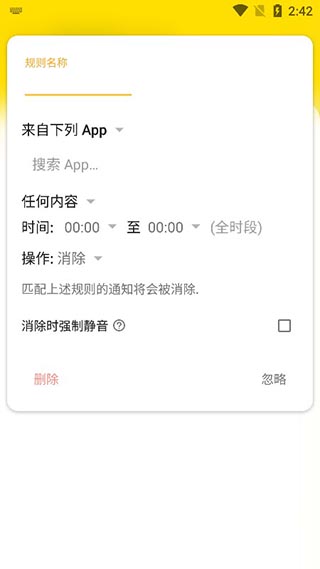 手机通知滤盒