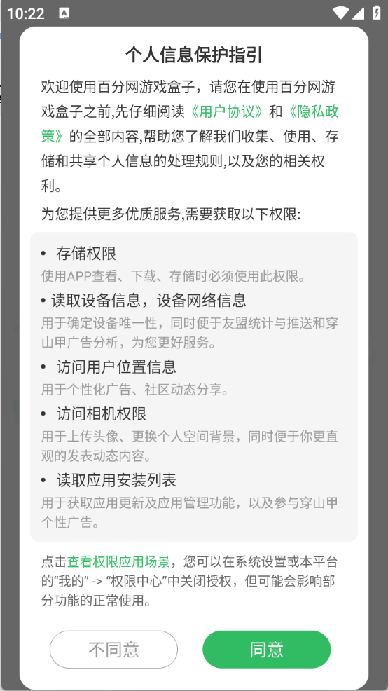 百分网游戏盒子官方版