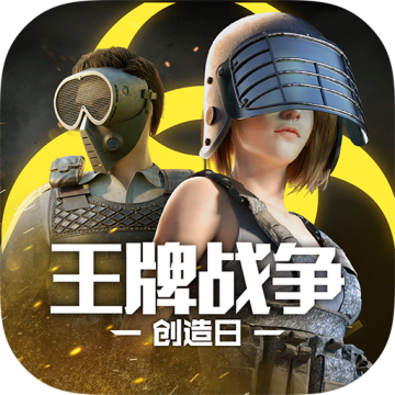 王牌战争创造日