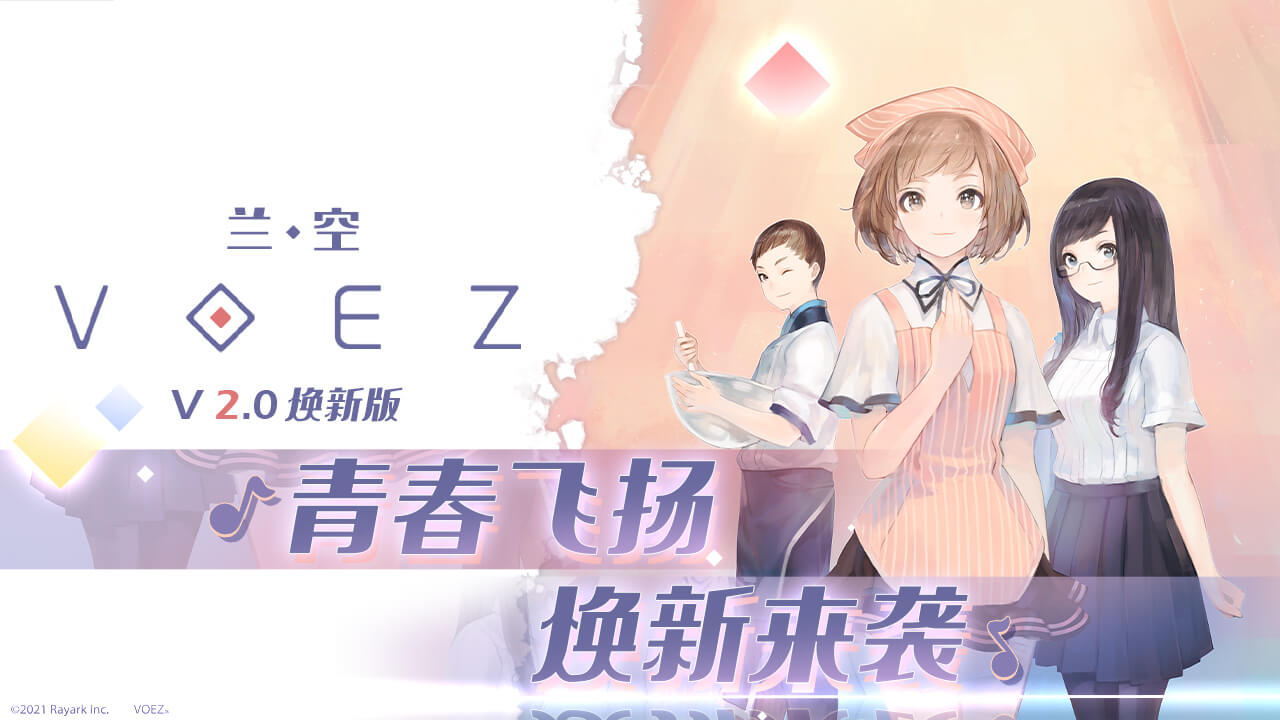 兰空voez