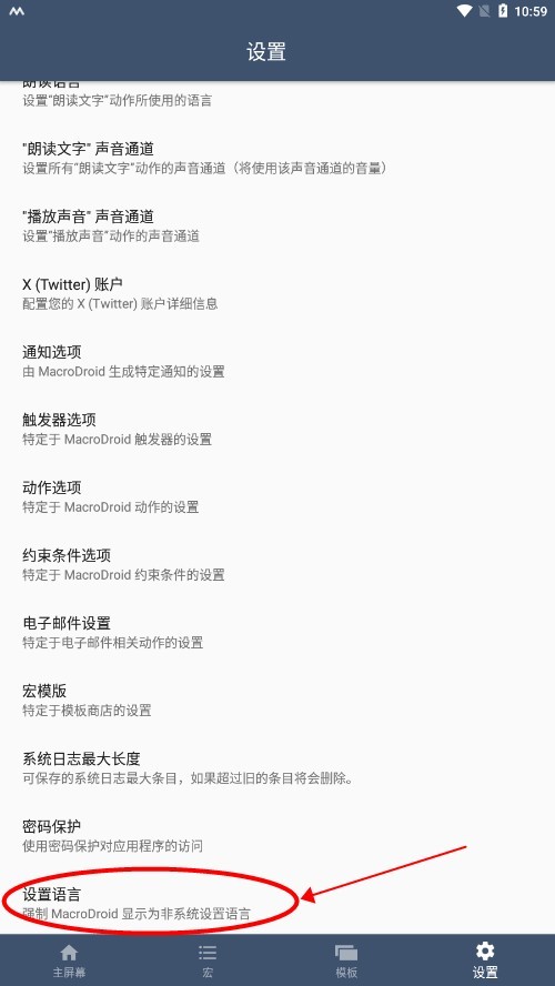 MacroDroid中文版