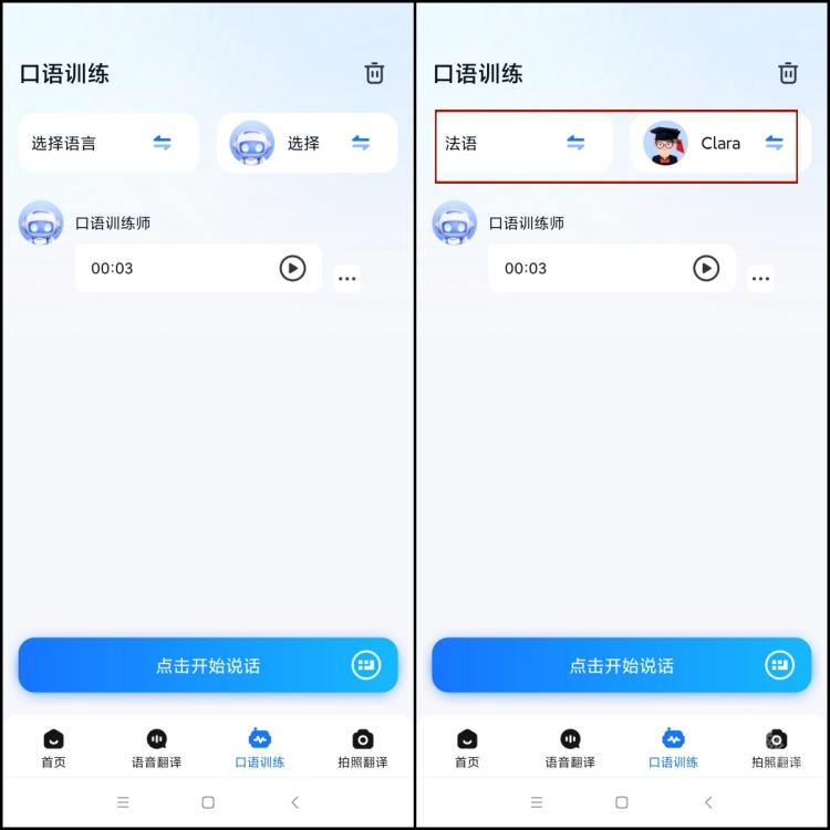 口语翻译官