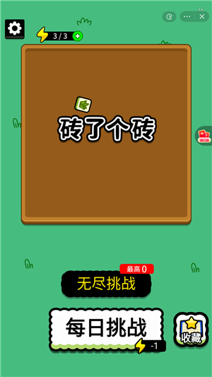 砖了个砖