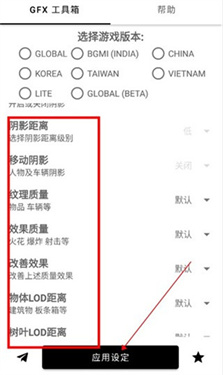 gfx吃鸡工具箱中文版v10.3.0