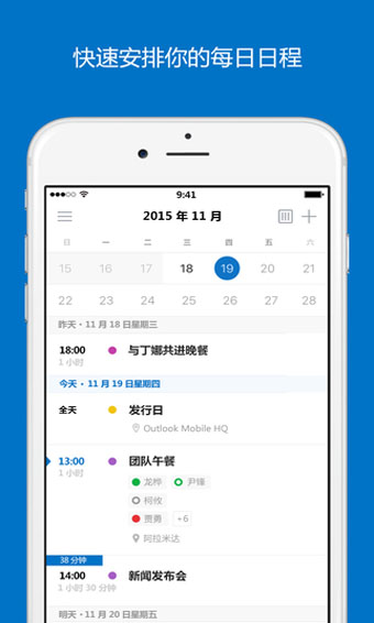 Outlook邮箱中文版