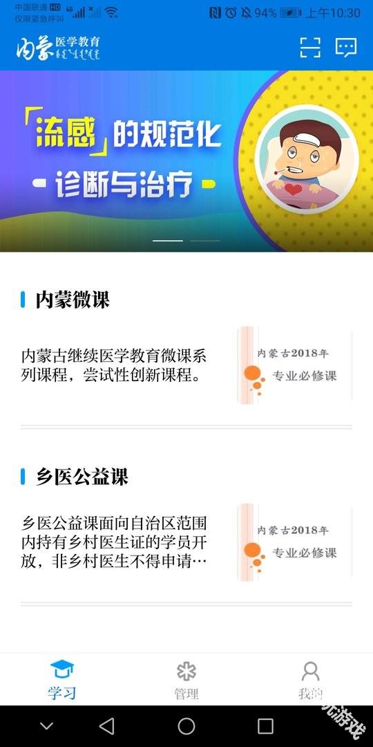 内蒙医教