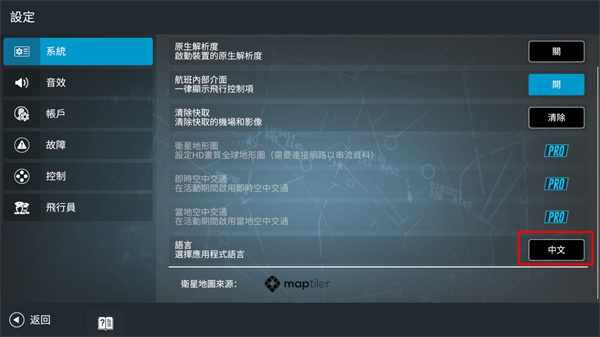 rfs真实飞行模拟器中文版