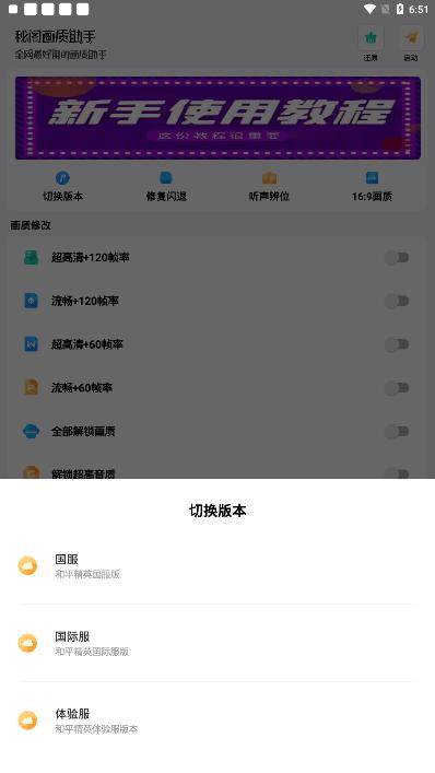 秘阁画质助手超广角