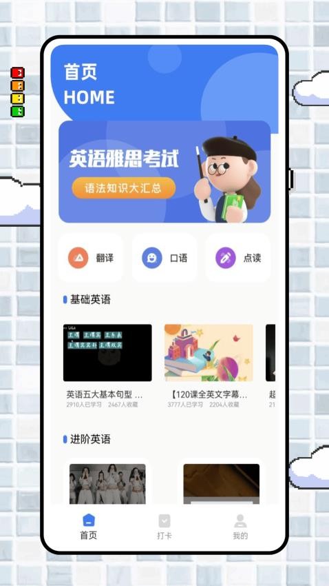 英语点点读