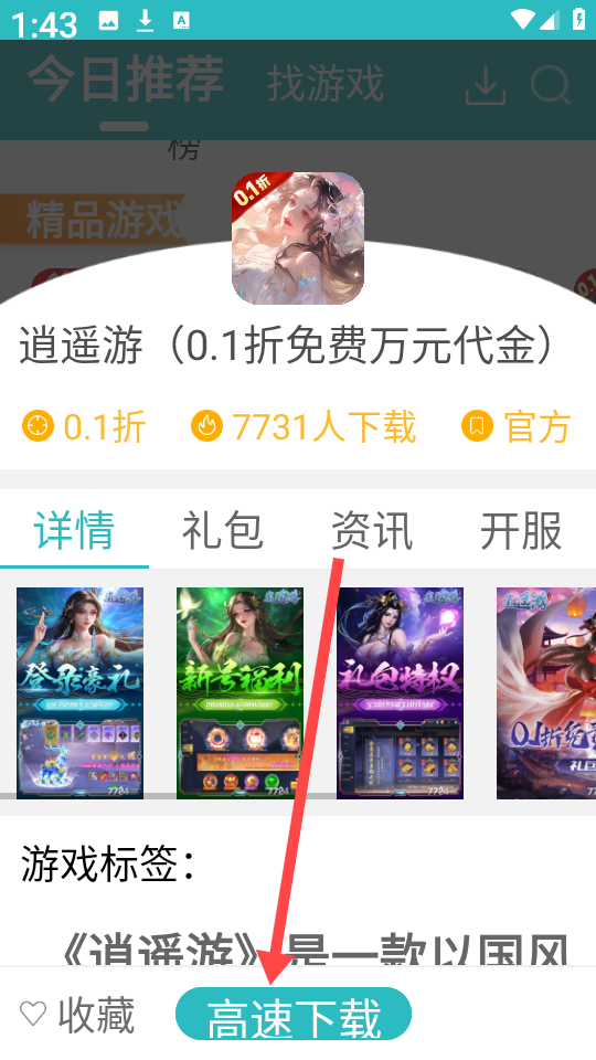 7724游戏盒子