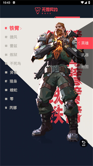 无畏契约资料站