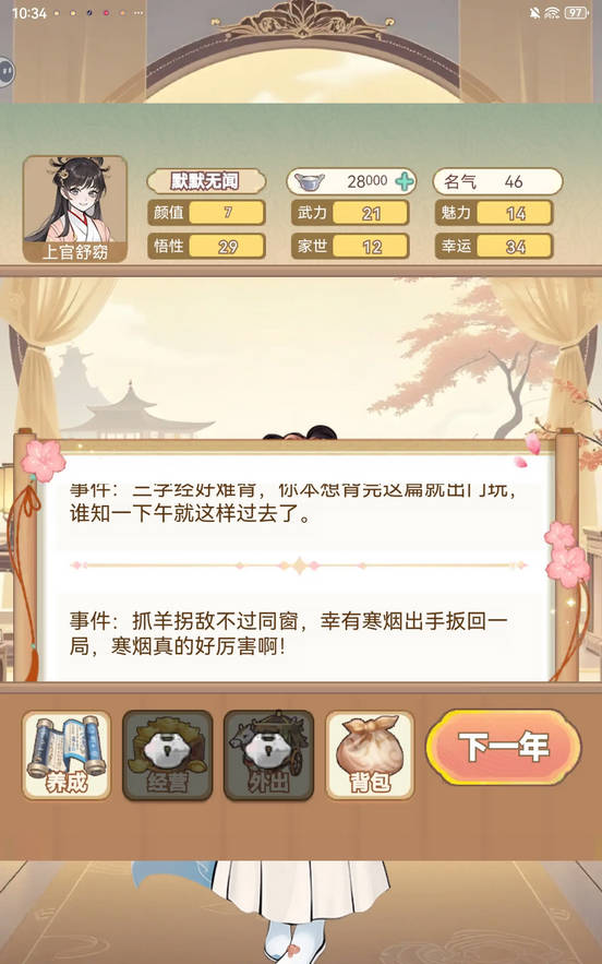 女配养成计划