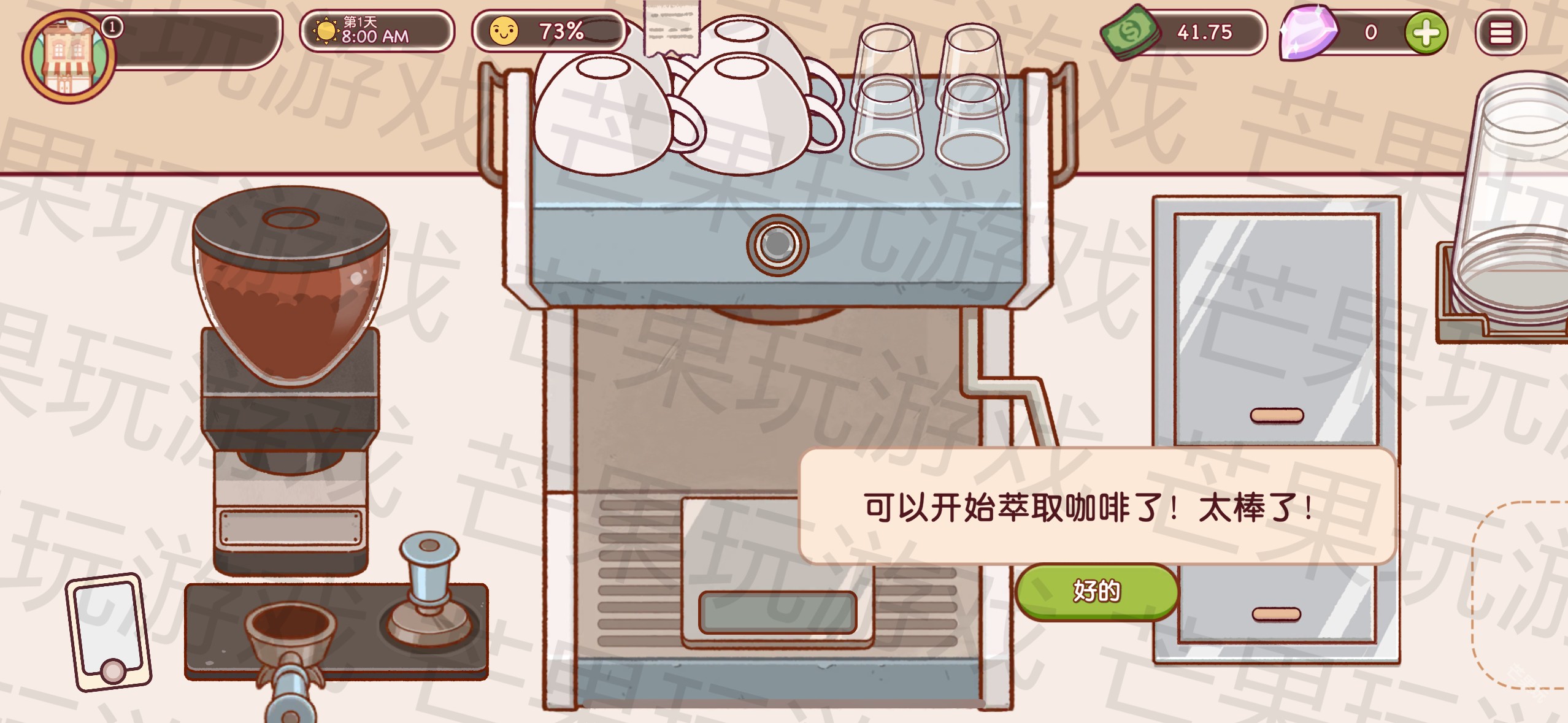 可口的咖啡美味的咖啡中文版