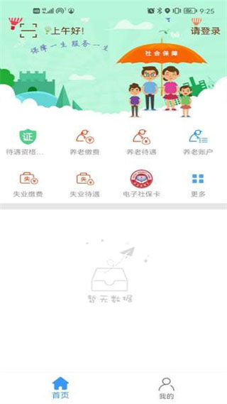 邯郸社保认证