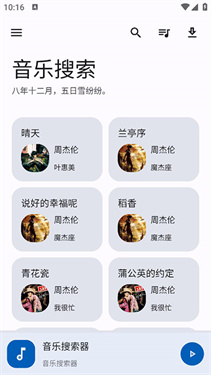 音乐搜索1.7.0