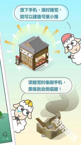 睡眠小镇