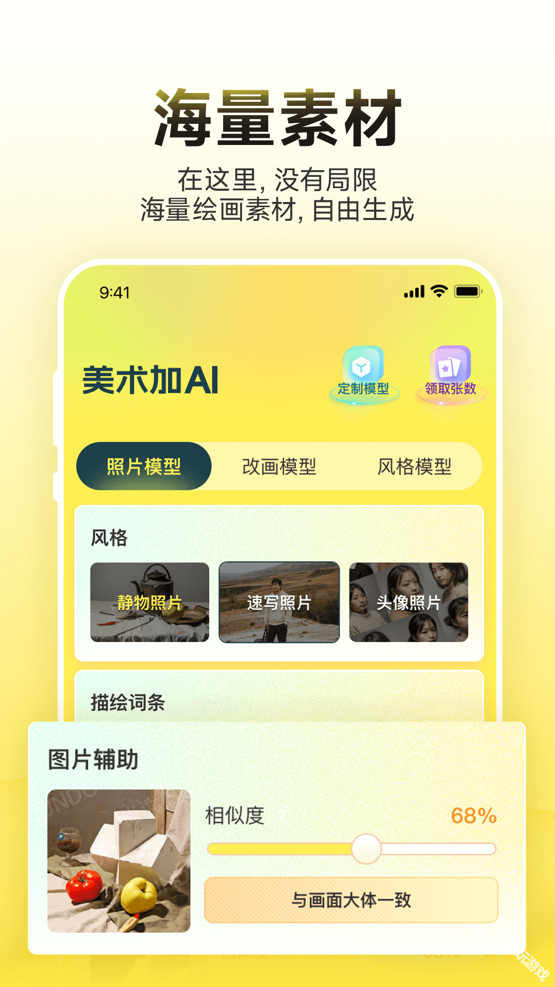 美术加AI安卓版