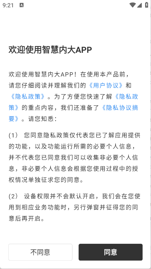 智慧内大