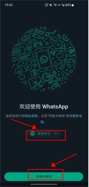 whatsapp安卓版