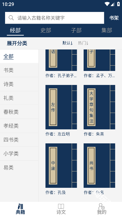 古文典籍大全