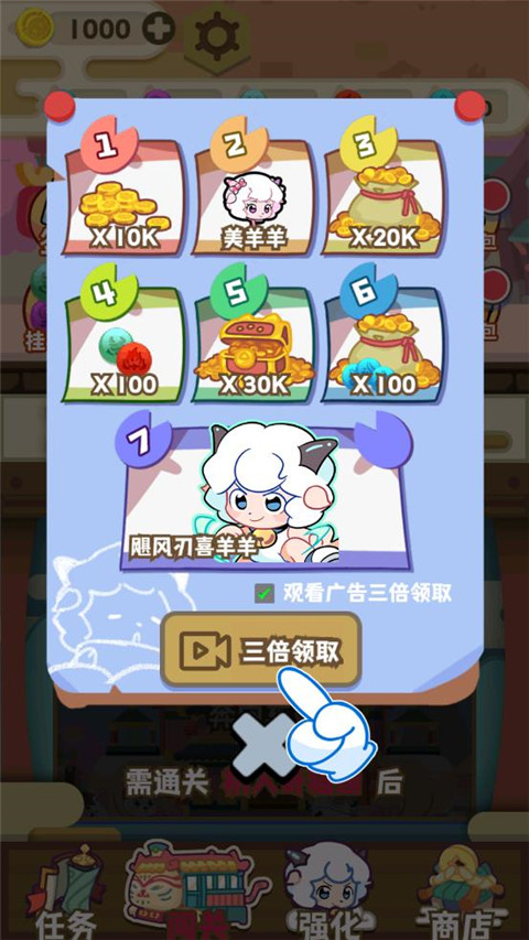 喜羊羊与灰太狼奇幻之旅手游