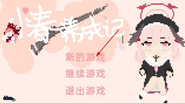 小春养成记中文版(xiaochunGame)