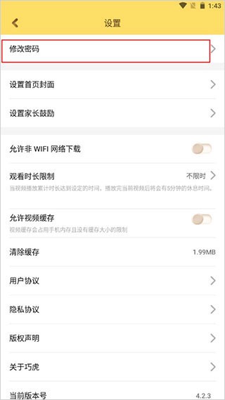 巧虎官方5