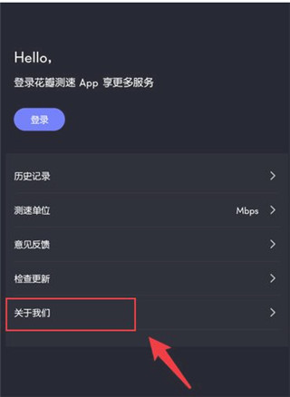 花瓣网络测速