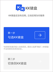 KK输入法