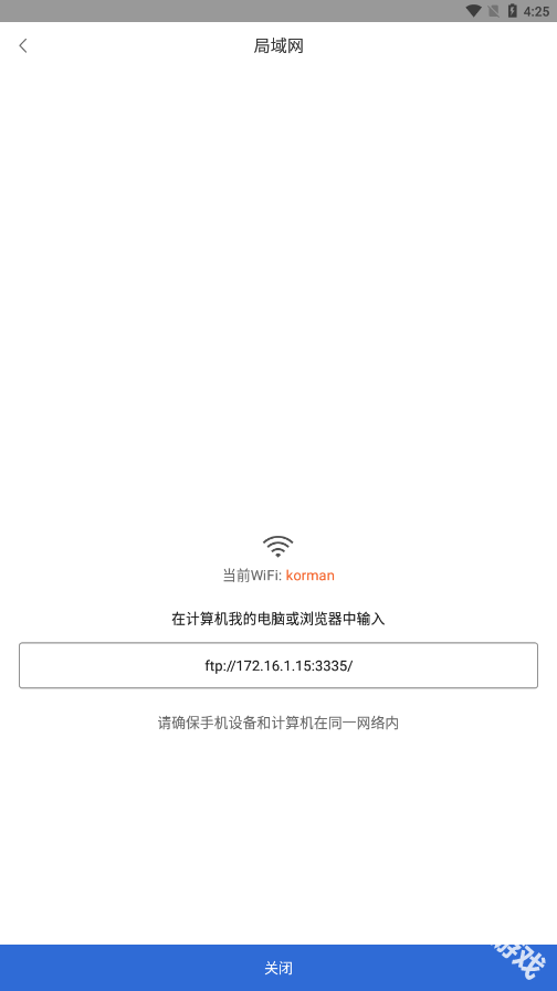 互传换机助手