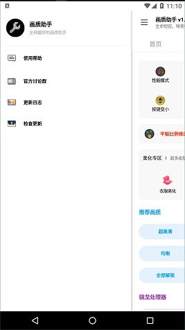 LX画质助手最新版本