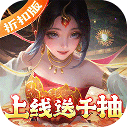 上古王冠0.1折版