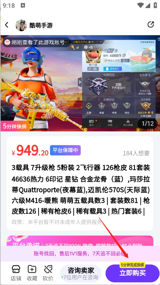 卖号侠