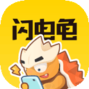 闪电龟游戏盒安卓版