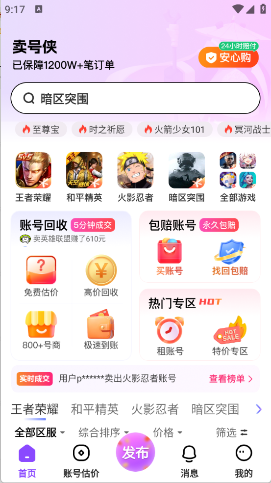 卖号侠