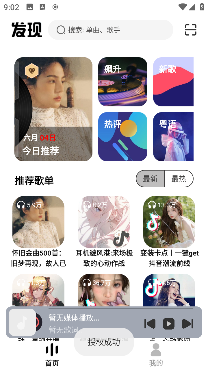 新音悦适配4.3.3