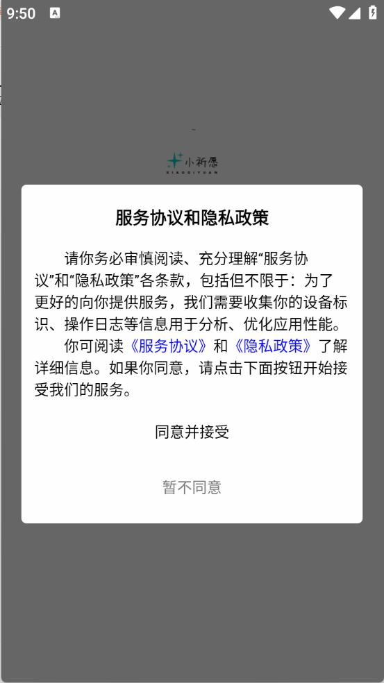 小祈愿