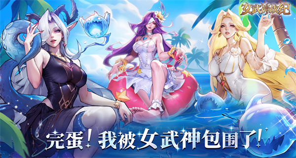 女武神战纪