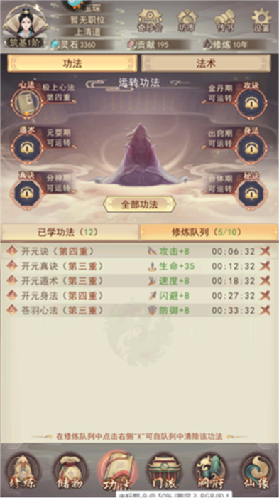 凡人传说手机版